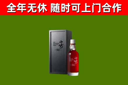 宣恩县回收山崎洋酒