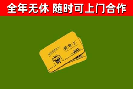 宣恩县烟酒回收购物卡.jpg